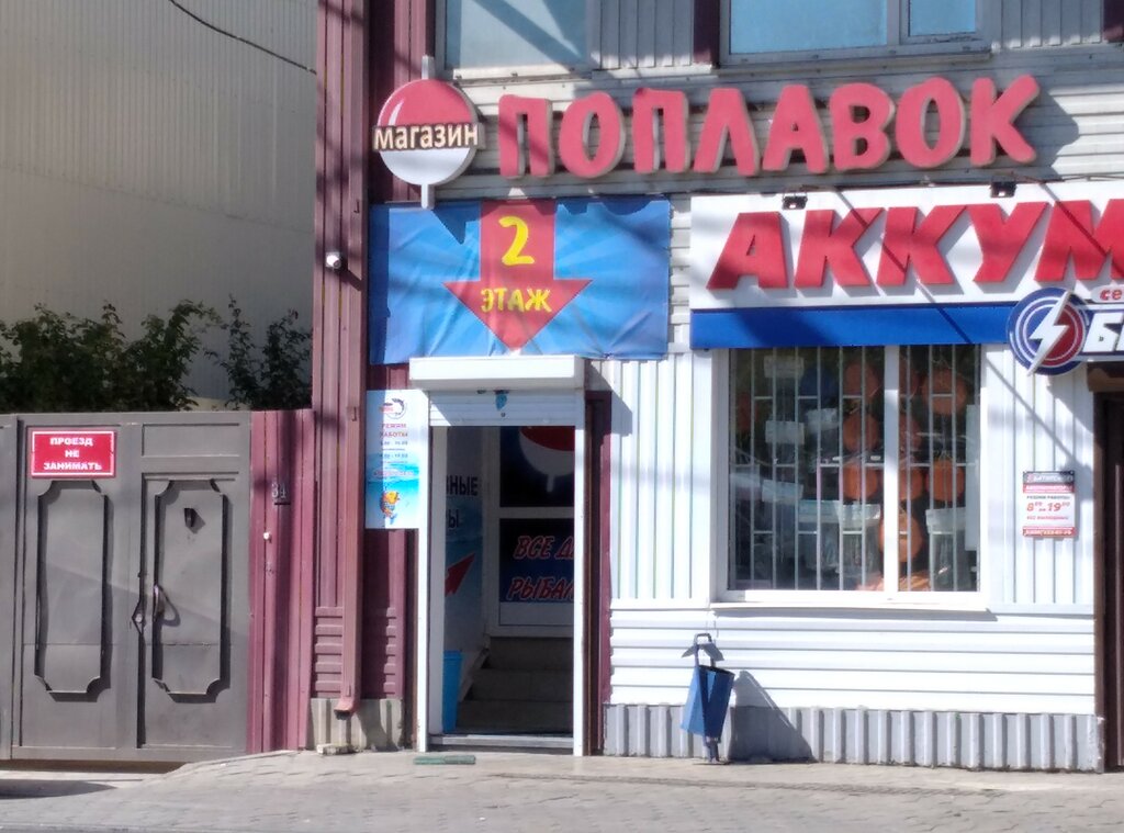 Поплавок