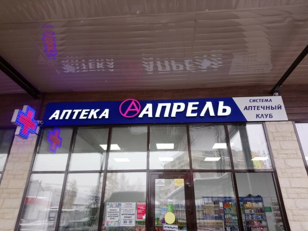 Апрель